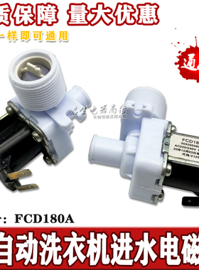 海尔原装配件波轮大小神童洗衣机FCD180A单进水电磁阀00330508002