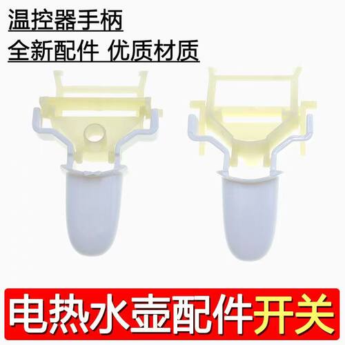 电热水壶按钮开关配件底座温控器开关组件按键控制开关