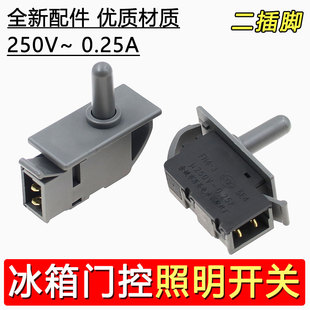 适用美的冰箱门开关冰箱门灯开关冰箱门控按钮机械开关2插脚