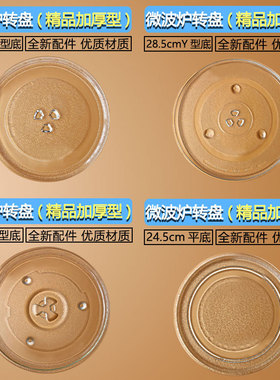 适用LG松下美的格兰仕微波炉玻璃盘子 24.5cm 玻璃转盘托盘配件