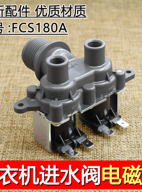 适用松下洗衣机FCS180A电磁阀XQB65-F641U 75-HA7041U双头进水阀