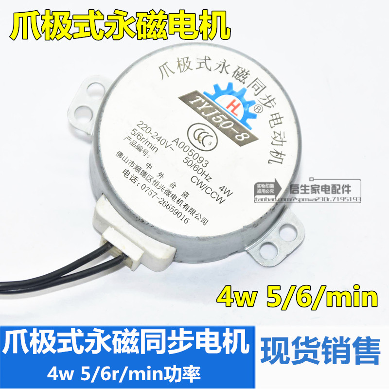 原装美d电风扇转叶马达TYJ50-8 5/6r/min爪极式永磁同步电动机4W