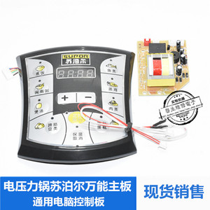 电压力锅万能板通用维修板电饭锅配件主板电脑板电路控制板电源板