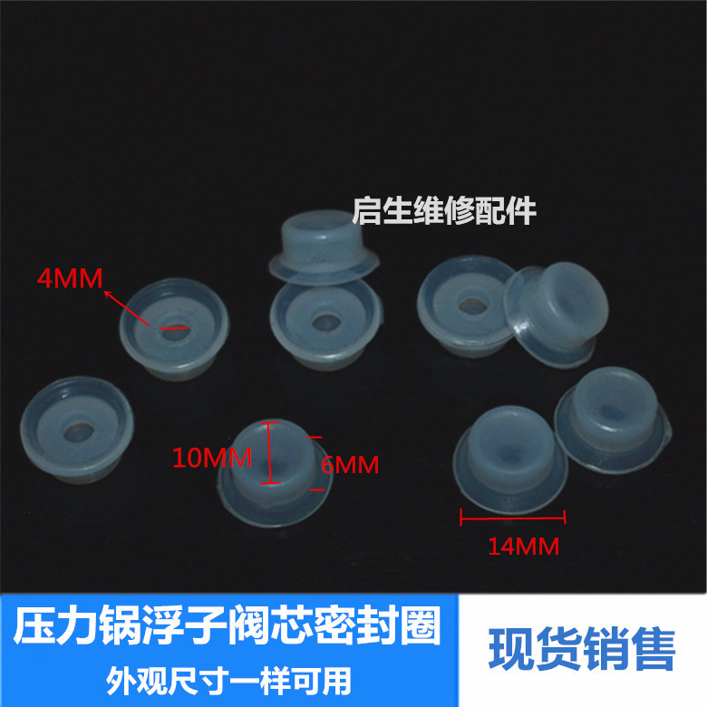 电压力锅CH30J浮子阀圈帽 硅胶塞浮子圈小胶圈通用浮子封圈不穿孔