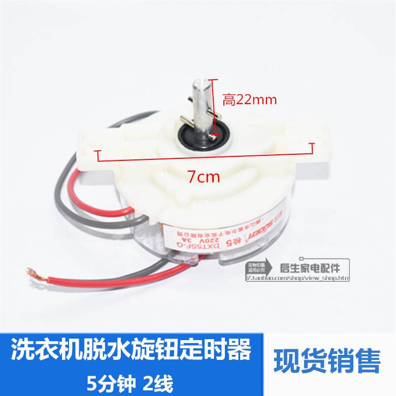 半自动洗衣机甩干定时器通用2线脱水定时器5分钟计时控制开关配件