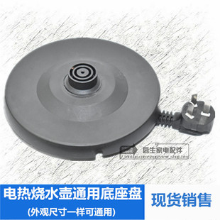 通用电热水壶万能底座烧水壸底盘水壶胶盘带线配件大功率电源线盘