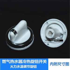 燃气热水器旋钮通用调节开关冬夏火力转换水温开关煤气热水器配件