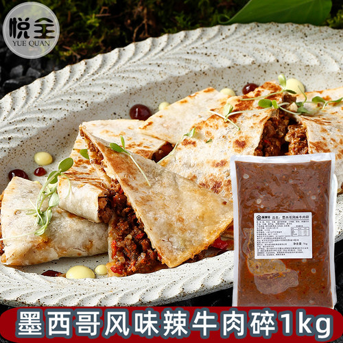 美名氏墨西哥风味辣牛肉碎半成品