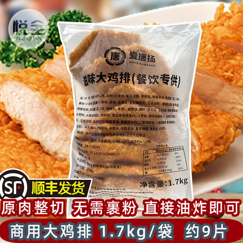 爱唐扬滋味大鸡排商用裹粉鸡排