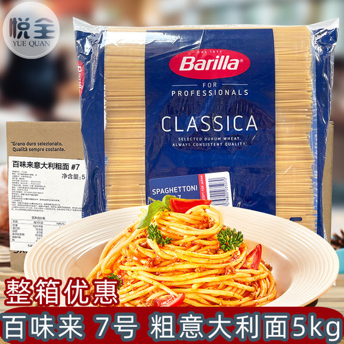 百味来意大利面7号粗面5kg商用
