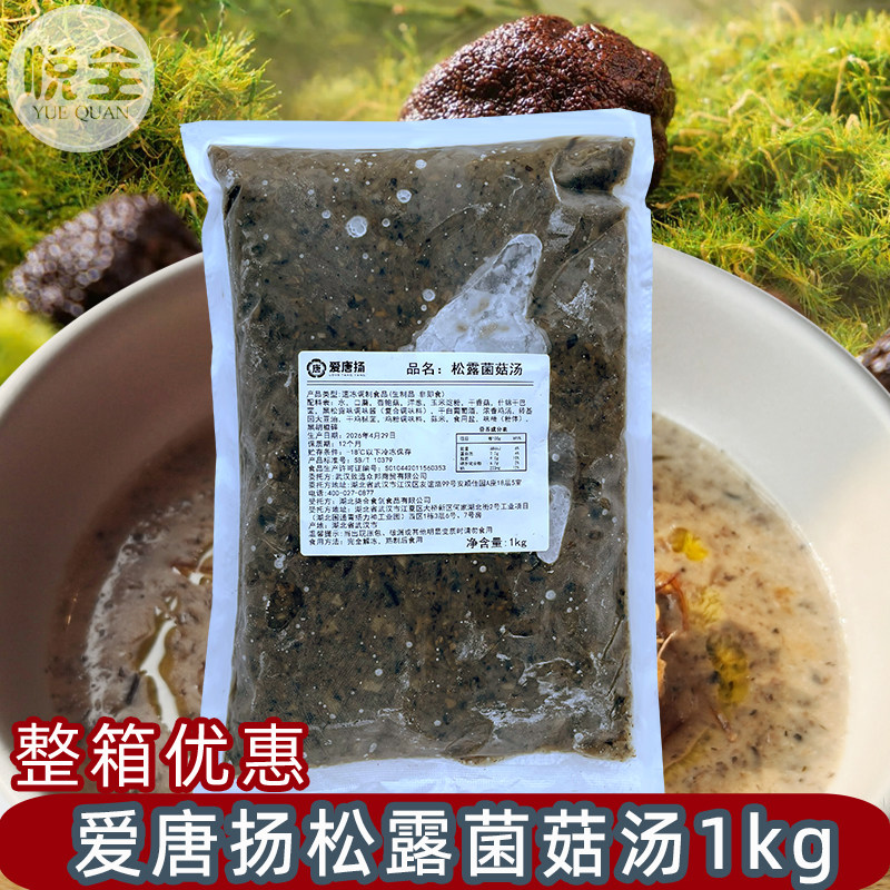 爱唐扬松露菌菇汤1kg商用比萨焗饭意面菌菇汤加热即食西式浓汤