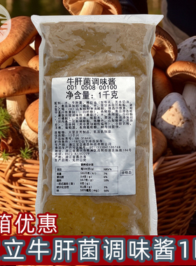 宝立牛肝菌调味酱1kg餐厅商用冷冻意式意大利面菌菇酱焗饭酱整箱