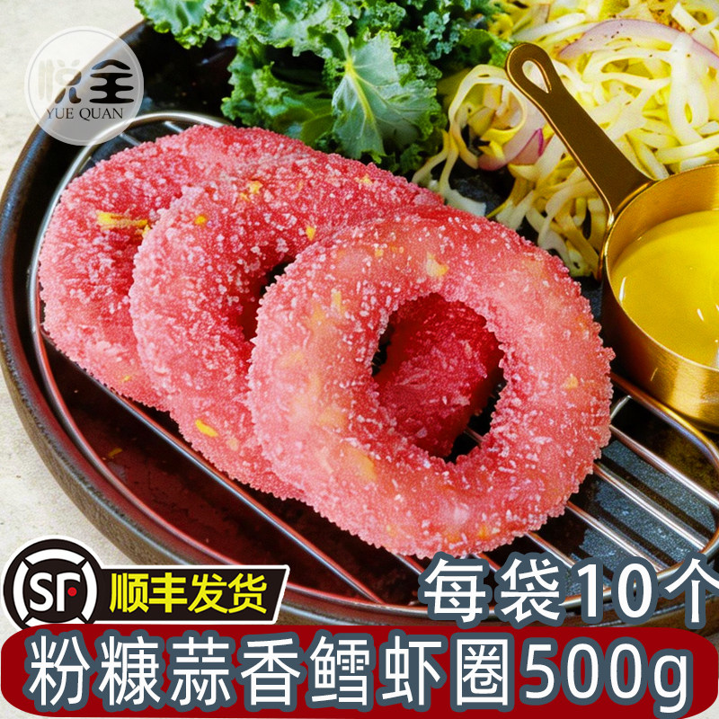 爱唐扬粉糠蒜香鳕虾圈速冻粉色虾肉饼虾排商用油炸小吃半成品炸货