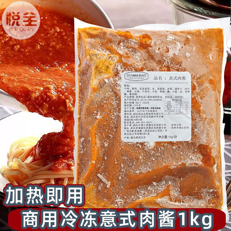 美名氏意式肉酱商用意面酱