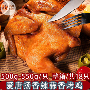 爱唐扬香辣蒜香烤鸡餐饮商用辣卤全鸡烤鸡西装鸡半成品手扒鸡炸鸡