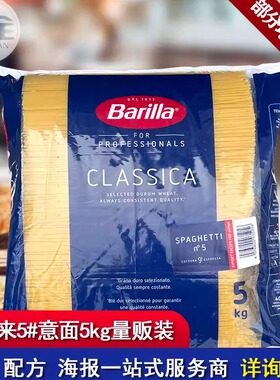百味来意大利面条 barilla5号意面 5kg商用速食意粉 利大意面整箱