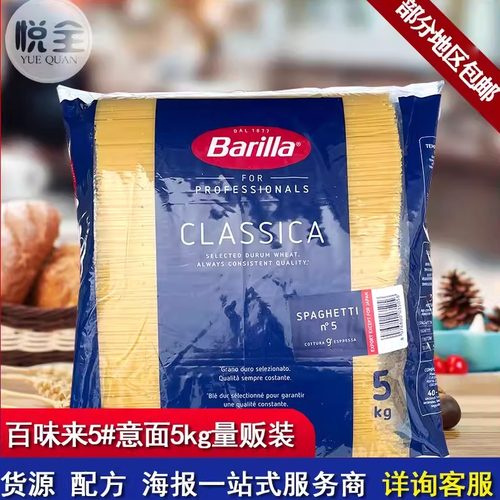 百味来意大利面条5kg商用批发