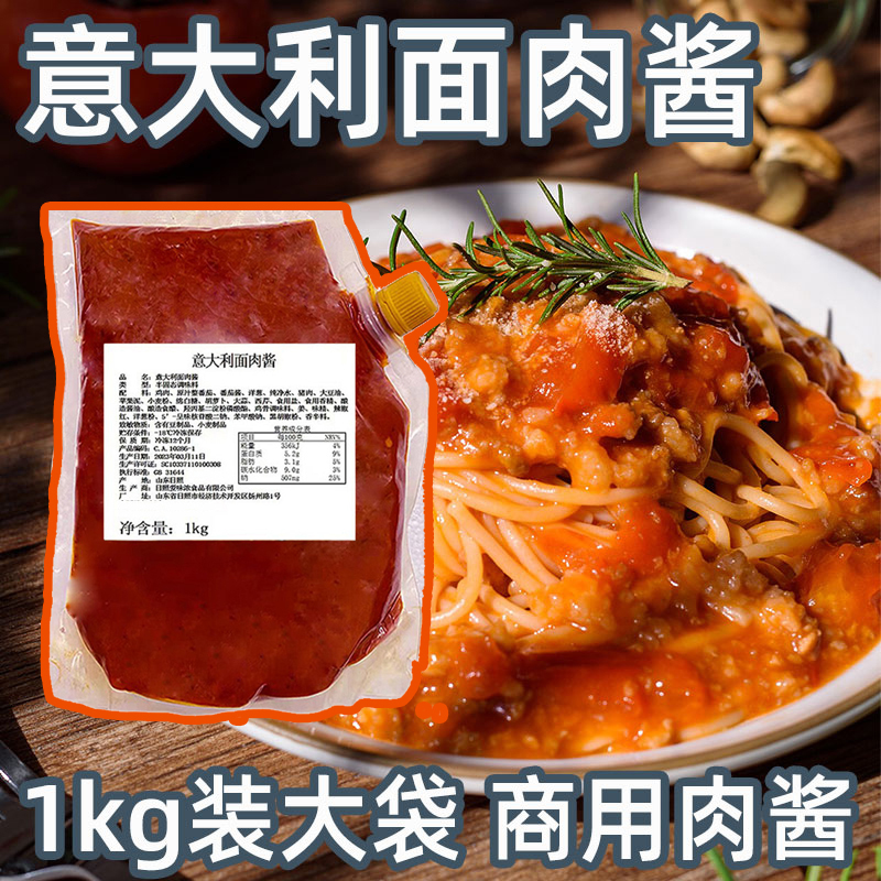 爱味浓意大利面肉酱意式肉酱商用