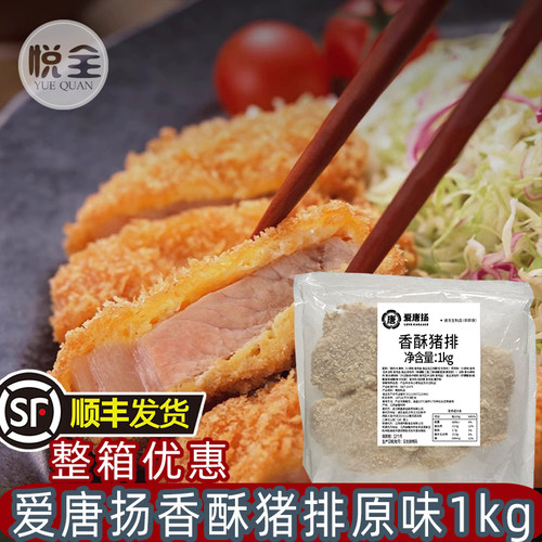 爱唐扬香酥猪排商用炸猪排半成品