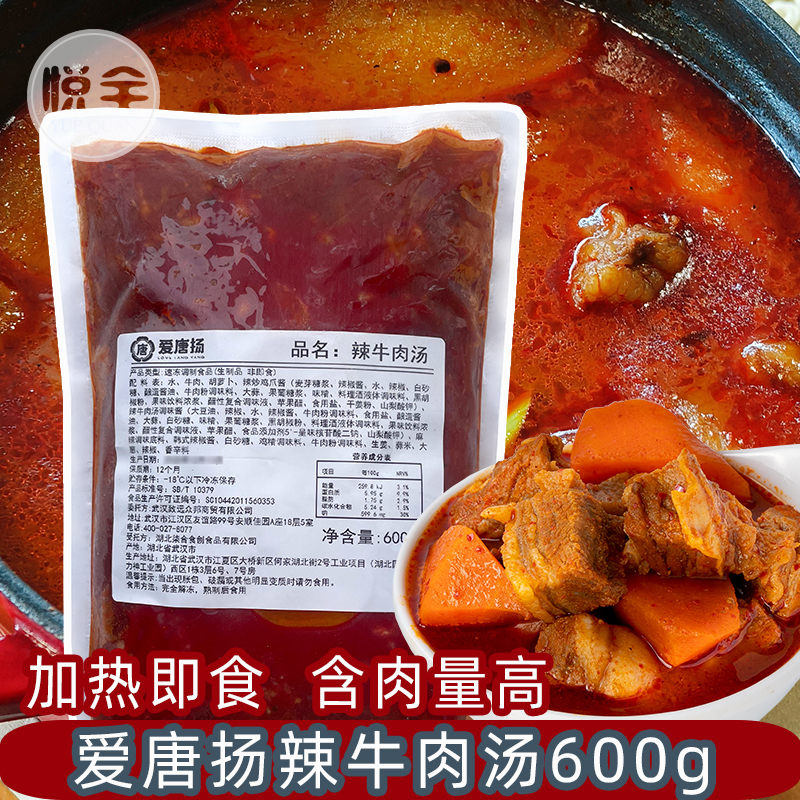 爱唐扬辣牛肉汤韩式辣汤酱商用嫩豆腐锅底料餐饮同款餐饮调料包