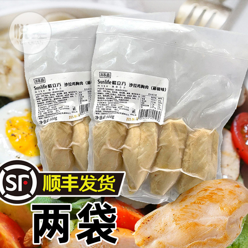 膳立方即食沙拉鸡胸肉500g*2袋健身速食轻食藤椒原味商用低脂食品