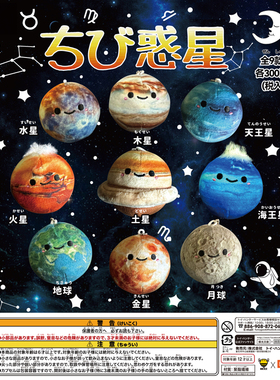 八大行星九大太阳系宇宙星球扭蛋木星地球毛绒公仔包包钥匙挂件