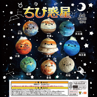 八大行星九大太阳系宇宙星球扭蛋木星地球毛绒公仔包包钥匙挂件