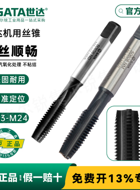 世达丝锥50606机用丝攻50603/50604/50605/50606M3M4M5M6M8M10M12