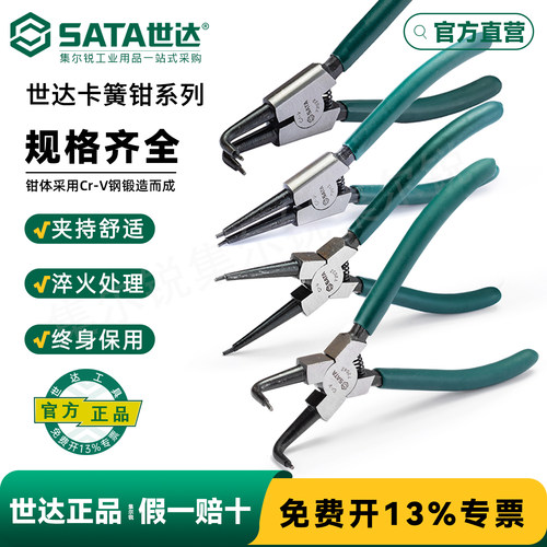 世达卡簧钳系列/终身保用