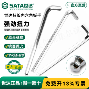 世达内六角扳手特长球头六角匙加长平头内六方螺丝刀2