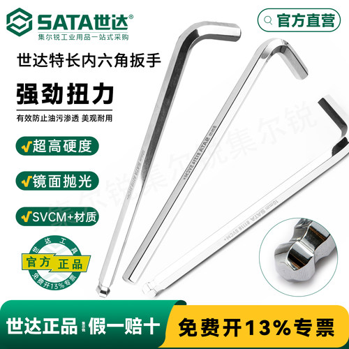 世达单内六角扳手系列/终身保用