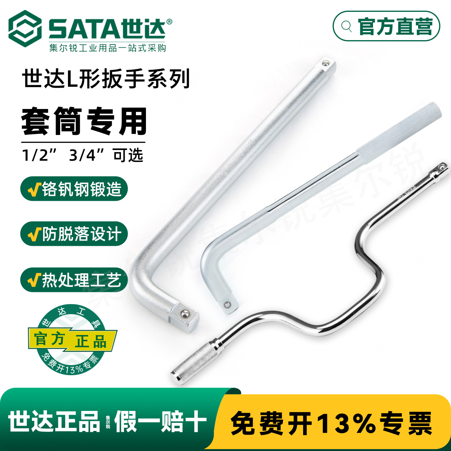 世达五金工具12.5mm大飞L杆套筒扳手13919重型19mm加力弯杆16919