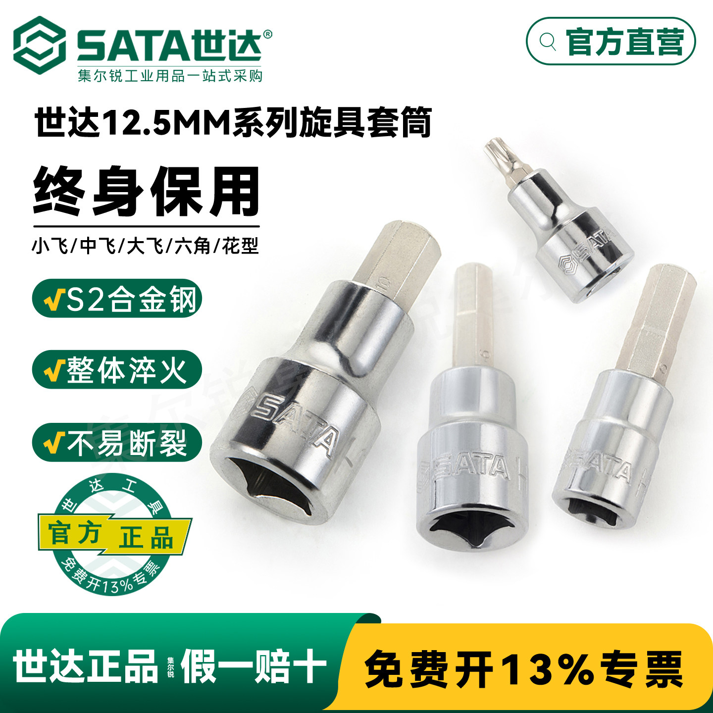 世达内六角套筒批头大中小飞花型6角旋具套筒头4/5/6/8/10/12/14