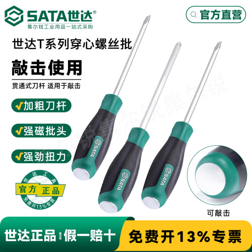 世达一字十字穿心螺丝刀终身保用
