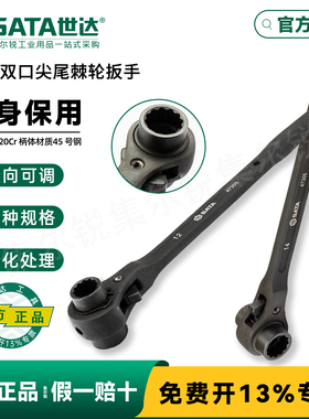 世达尖尾棘轮扳手47308快速梅花快板双向多功能自动双口板子47305