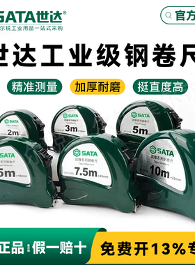 世达卷尺2米3米5米7.5米10米钢卷尺家用盒尺高精度加厚测量圈尺子