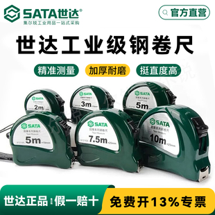 世达卷尺2米3米5米7.5米10米钢卷尺家用盒尺高精度加厚测量圈尺子