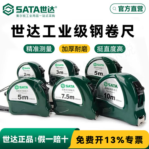 世达卷尺/钢卷尺系列/官方正品
