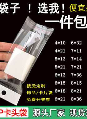 珠光卡头包装袋耳环饰品opp透明