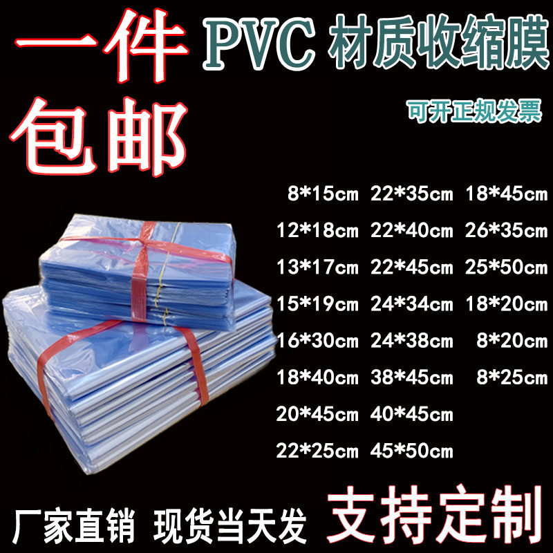 PVC热收缩膜塑封膜鞋子防尘袋封口过塑膜热熔袋定制礼品盒包装膜