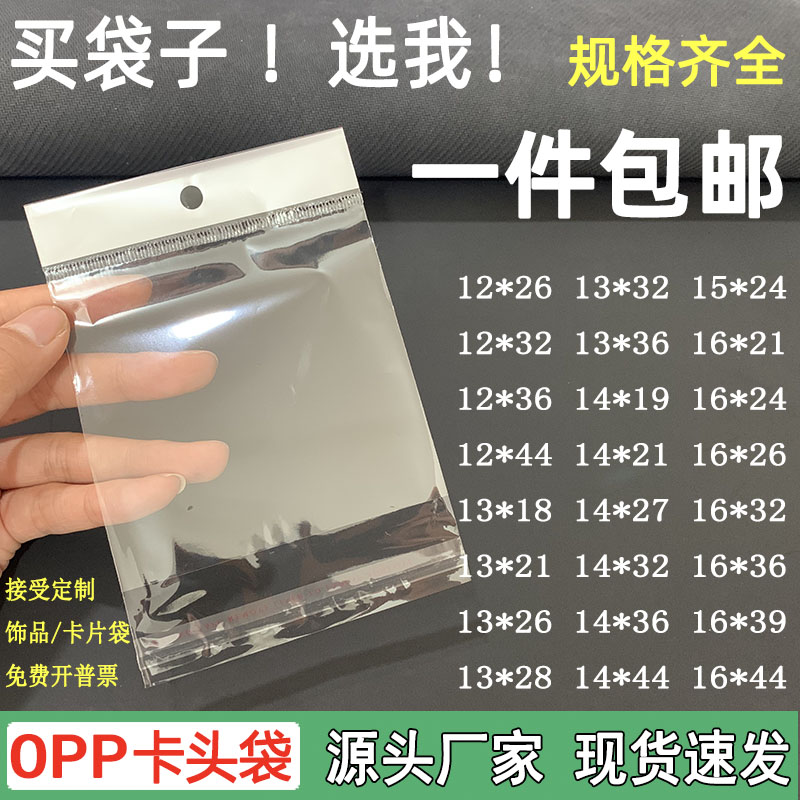 OPP挂孔透明不干胶包装袋优惠价