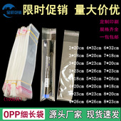 细长opp自粘袋一次性袋子透明不干胶首饰笔芯袋自封袋包装 袋定制