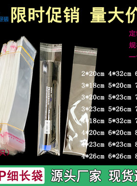 细长opp自粘袋一次性透明不干胶