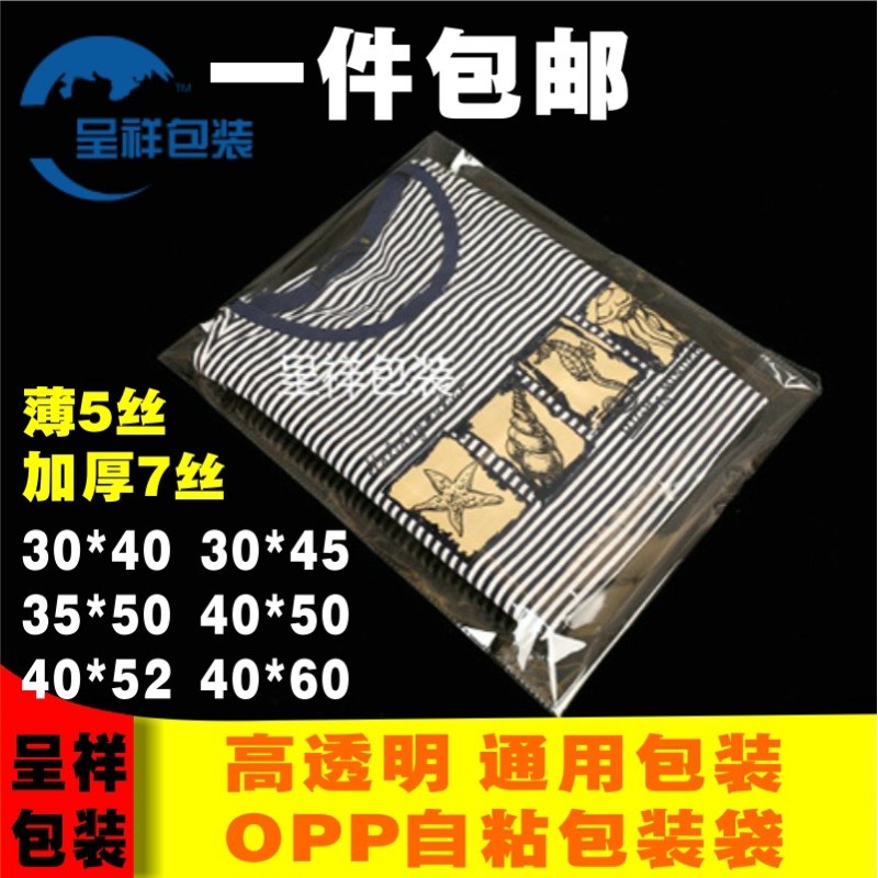 一次性衣服包装袋自封塑料四件套包装袋透明自粘胶口30x40cm包邮