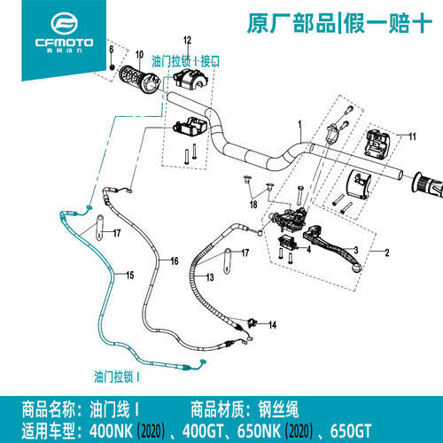 CF春风原厂配件2020款650NK GT摩托车原装油门线400nk GT右加油索