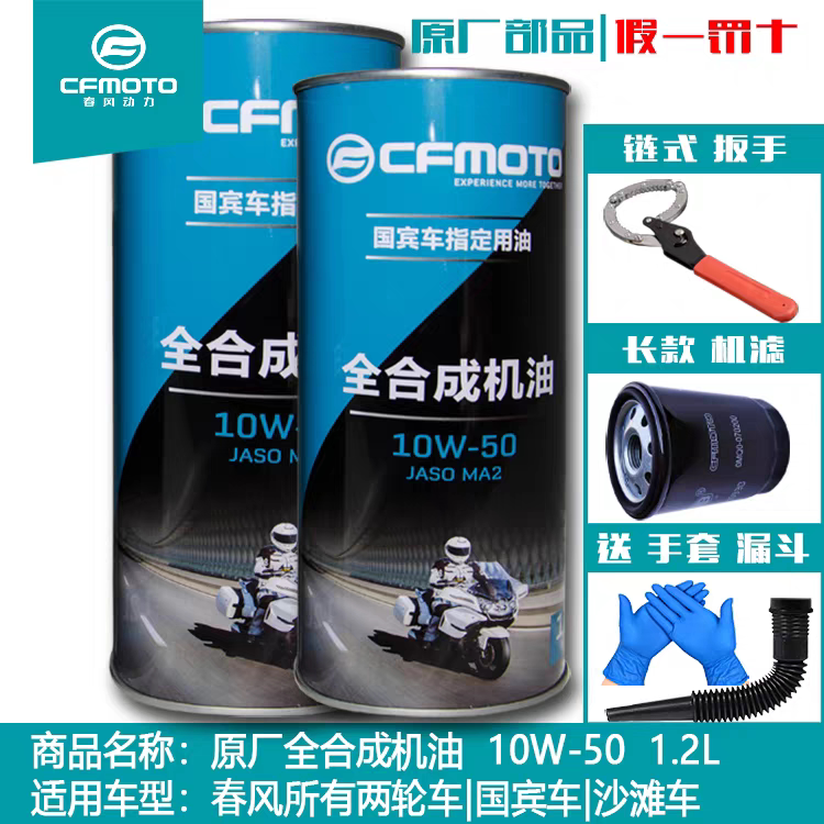 春风原厂 ST狒狒XO 全合成机油450 SR 675 NK650国宾摩托车润滑油