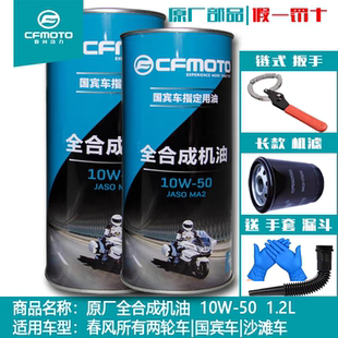 春风原厂 ST狒狒XO 全合成机油450 SR 675 NK650国宾摩托车润滑油