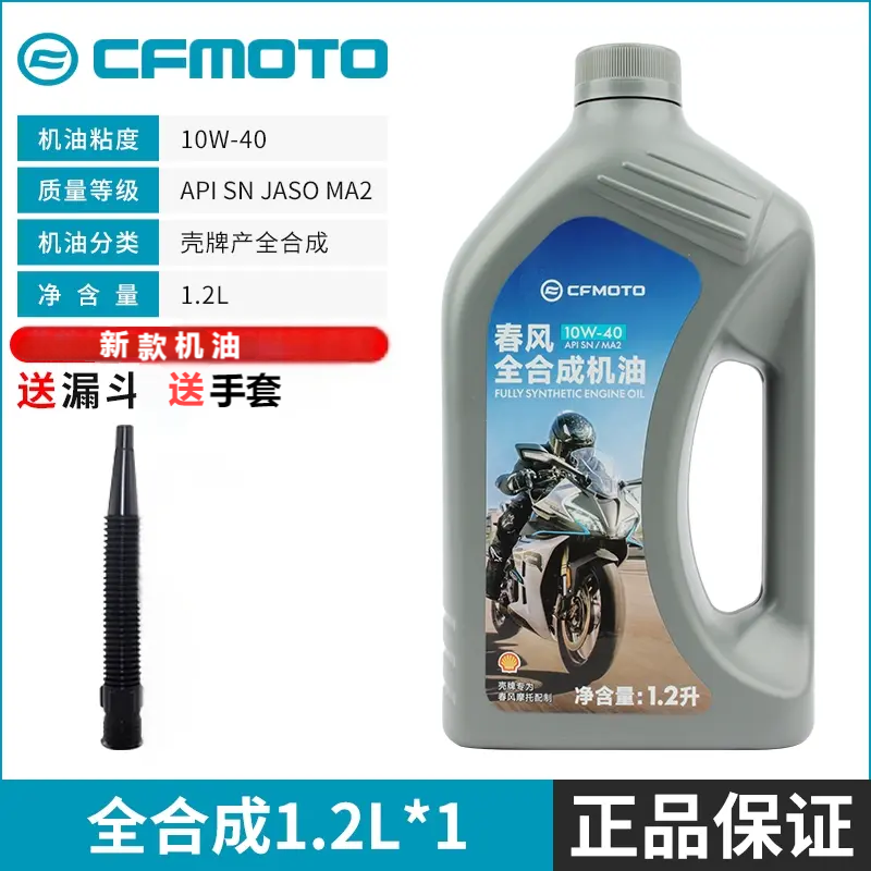 春风原厂全合成机油450SR 400 NK 650国宾摩托车 xo狒狒St 润滑油,摩托车/装备/配件,摩托车机油,淘宝优惠券,粉丝福利购,淘宝优惠卷