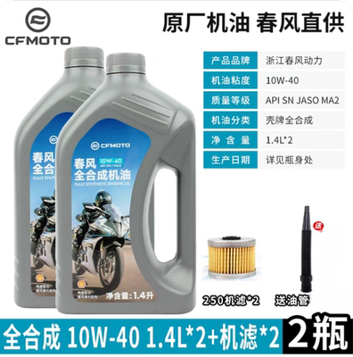 春风摩托车 CLC250 675SR 450 700clx 800mt原厂全合成机油润滑油