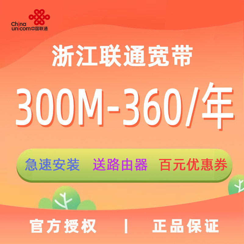 浙江联通宽带宁波杭州温州绍兴台州金华湖州嘉兴办理新装中国联通属于什么档次？